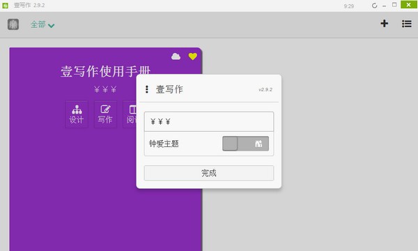 壹写作电脑版使用方法2