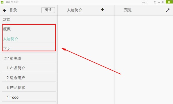 壹写作电脑版使用方法3