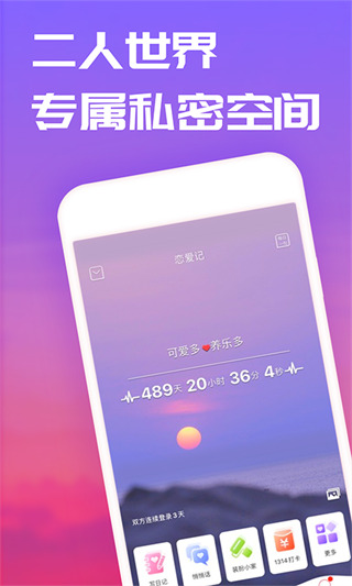 恋爱记app官方版软件介绍
