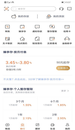 天津农商银行手机银行客户端下载 第3张图片