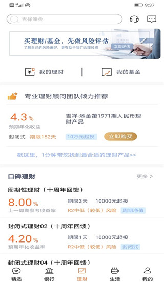 天津农商银行手机银行客户端下载 第2张图片