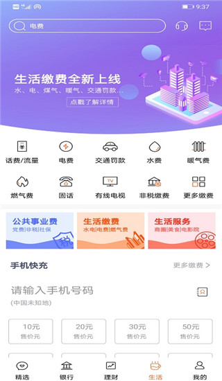 天津农商银行手机银行客户端下载 第1张图片