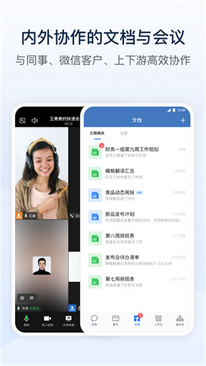 企业微信谷歌play版下载 第1张图片