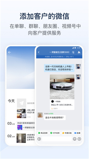 企业微信谷歌play版下载 第2张图片