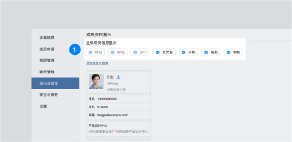 企业微信谷歌play版如何设置字段管理1