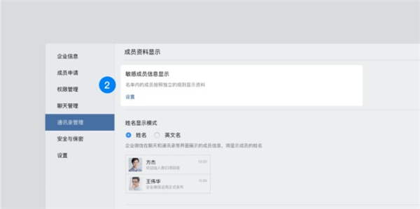 企业微信谷歌play版如何设置字段管理2
