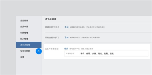 企业微信谷歌play版如何设置字段管理4