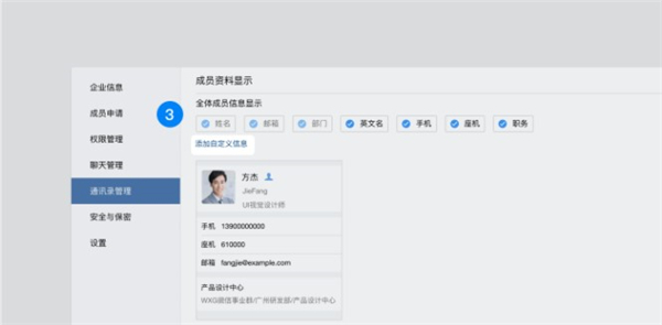 企业微信谷歌play版如何设置字段管理3