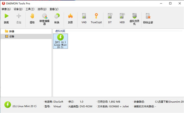 daemon tools pro破解版 第1张图片