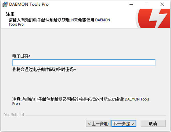 daemon tools pro 8破解版安装教程2