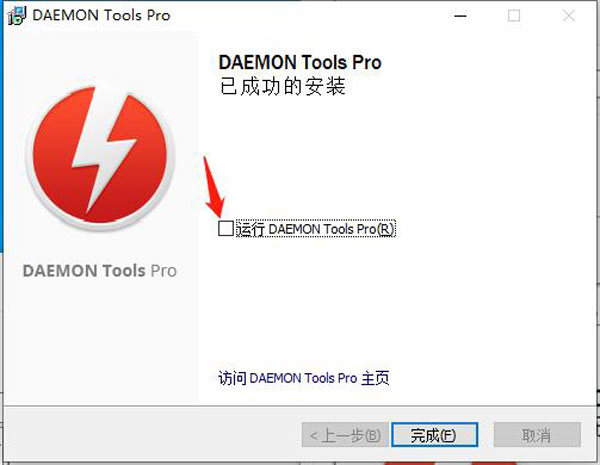 daemon tools pro 8破解版安装教程5