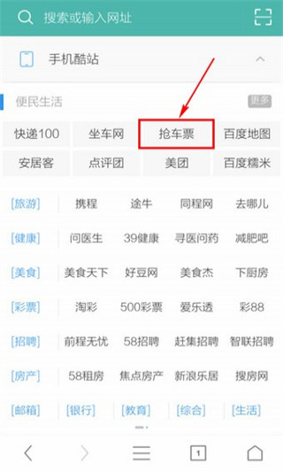 UC浏览器怎么抢票1