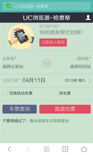 UC浏览器怎么抢票2