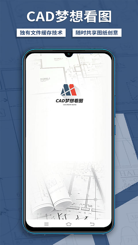CAD梦想看图手机端下载 第1张图片