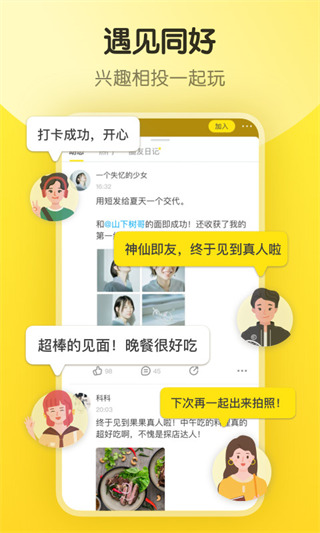即刻app下载安装 第2张图片