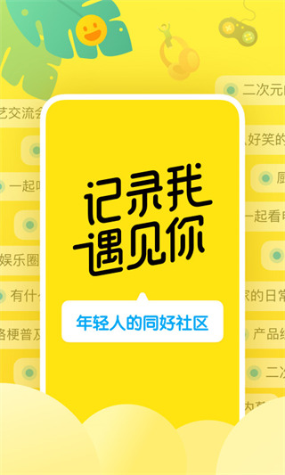 即刻app下载安装 第3张图片