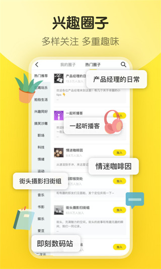 即刻app下载安装 第1张图片