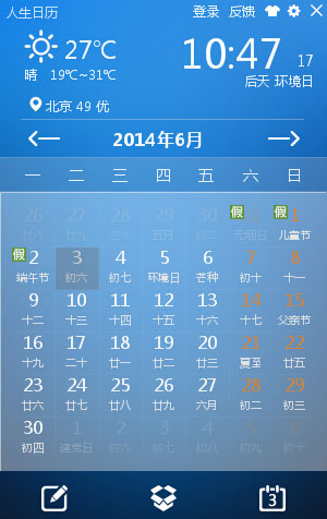 人生日历软件介绍