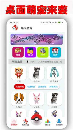 桌面萌宠app下载软件介绍