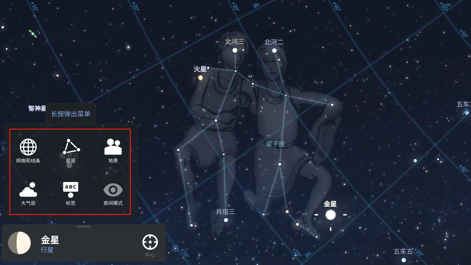 stellarium中文版使用教程2