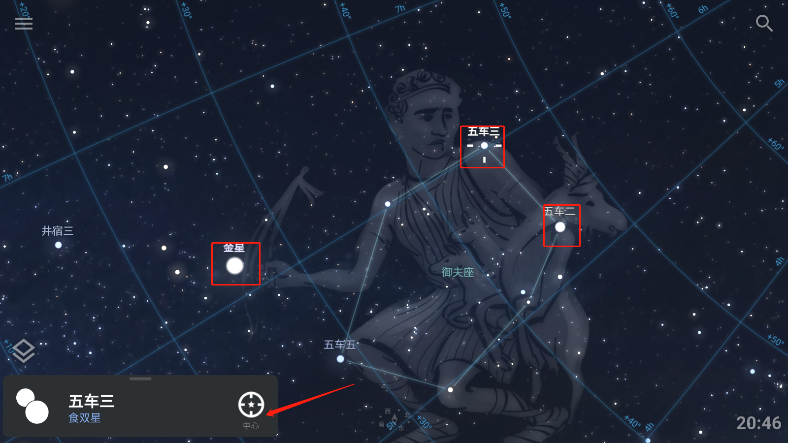 stellarium中文版使用教程3