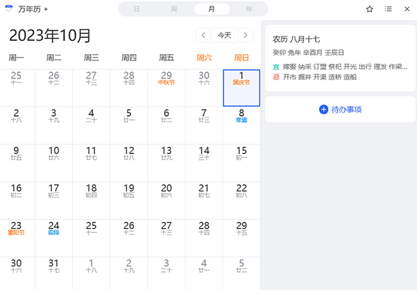 幂果日历软件免费下载软件介绍