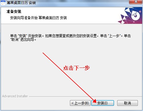 幂果日历软件安装教程3