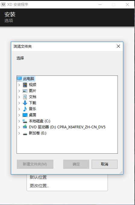 Adobe XD40直装破解教程3