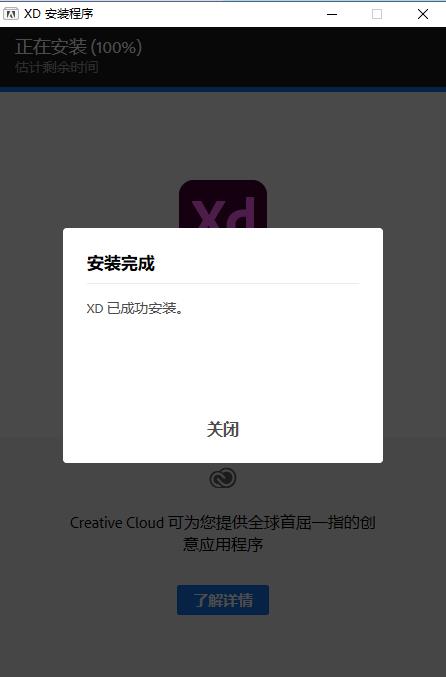 Adobe XD40直装破解教程5