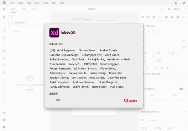 Adobe XD40直装破解教程7