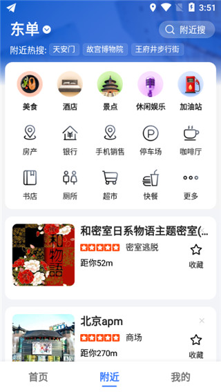 高德地图使用方法4