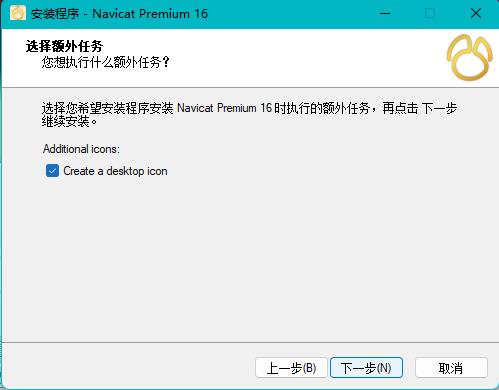 安装破解教程4