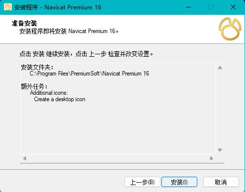 安装破解教程5