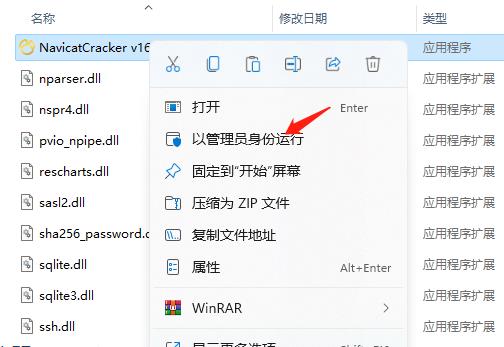 安装破解教程9