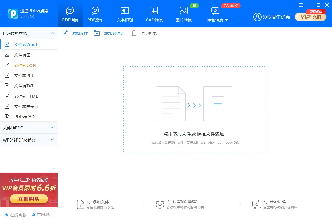 迅捷PDF转换器绿色版下载软件介绍