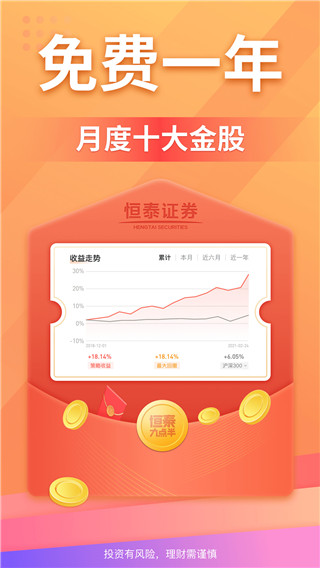 恒泰证券九点半app官方正版下载 第1张图片