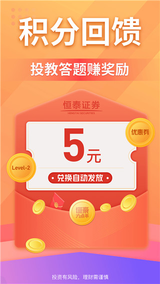 恒泰证券九点半app官方正版下载 第2张图片