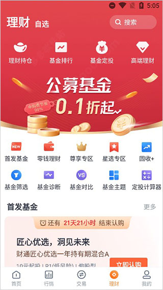 恒泰证券九点半app怎么用5