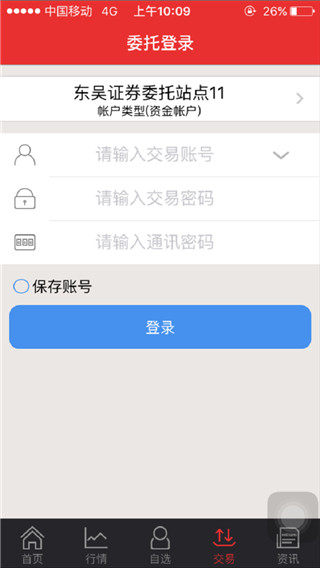 东吴证券同花顺手机版官方免费下载 第3张图片