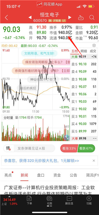 东吴证券同花顺手机版怎样查看融资帐户2
