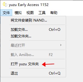 Yuzu模拟器汉化整合版激活教程3