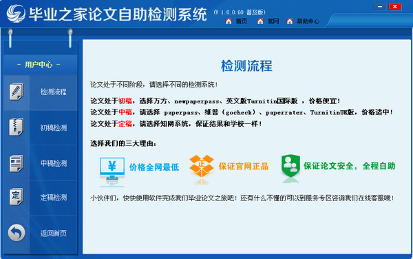 自助论文检测系统软件介绍