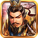 战棋三国官方最新版下载 v8.5.00 安卓版
