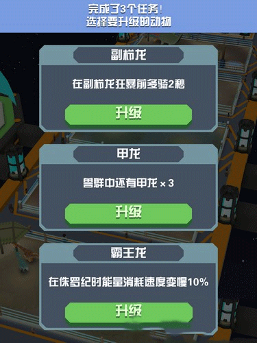 疯狂动物园恐龙获取攻略2