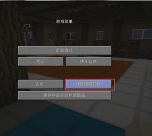 我的世界java版电脑怎么联机？2