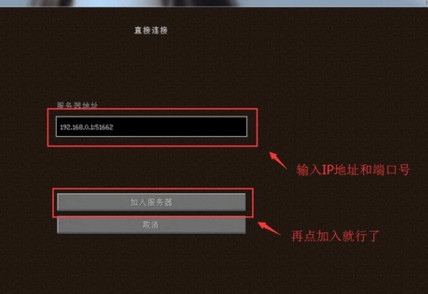 我的世界java版电脑怎么联机？7