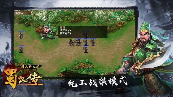 同人圣三国蜀汉传无限元宝版游戏特点