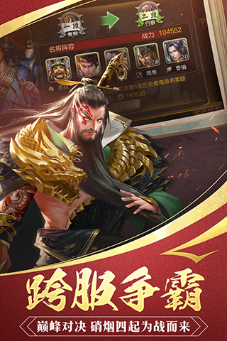 三国战争九游版 第1张图片