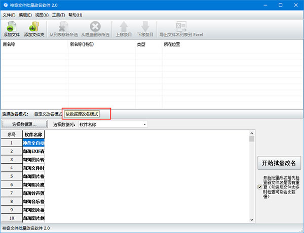 如何利用数据库Excel表格批量修改文件名1