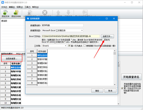 如何利用数据库Excel表格批量修改文件名2